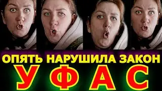 Проект по отъёму денег у населения преследуют неудачи. Заявление в УФАС🆘