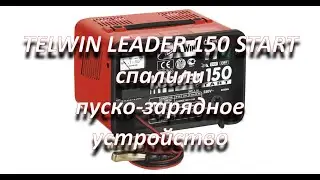 неудачный ремонт зарядно пускового устройства TELWIN LEADER 150 START