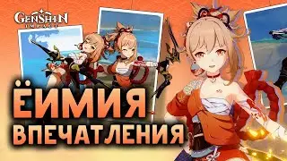 Мои впечатления от Ёимии на F2P аккаунте 39 ранга | Genshin Impact 2.0