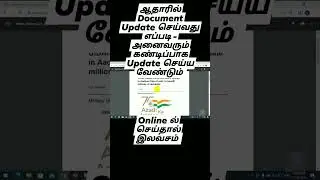 adhaar document update online in tamil. Watch full video from my Channel..  