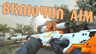 CS:GO - Включил 