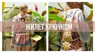 Жилет из квадратов крючком