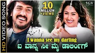 I Wanna See My Darling - Video Song | H2O Movie | Upendra | Prabhudeva | Priyanka | Rajesh Krishnan