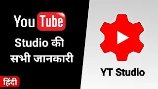 Youtube creator studio | How to use creator studio app in android | 2020