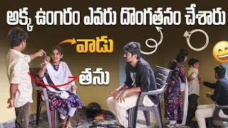 INTLO DONGATHANAM JARIGINDI || EVARU DONGA #nccomedykings #nimeshchowdarypranks #teluguprank #prank