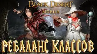 Black Desert Mobile - Ребаланс Классов / Земли Мужества / Крафт Кристаллов   - Stream/Стрим