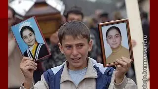 Трагедия Беслана