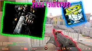 Реальный ГЭНГСТЭР В CS2 (CS2 MONTAGE ROFL)