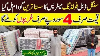 Mattress Rs.400 | Second hand Mattress Market | Mattress Wholesale Market in Lahore