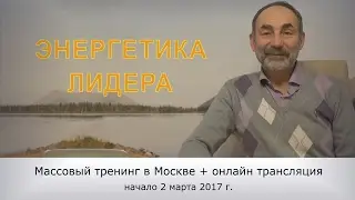 Массовый тренинг 