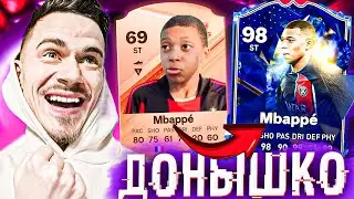 МОЛОДОЙ ТАЛАНТ сделал НЕВЕРОЯТНОЕ!!! 😱 ДОНЫШКО : ДОРОГА к СОСТАВУ 190 в EA FC 24 / #6