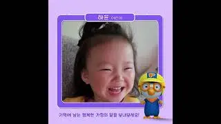 스타리 뽀로로 영상편지 - 가정의 달