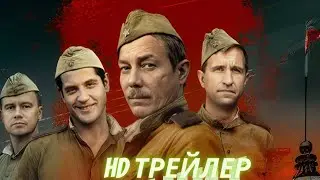 Значит, нам туда дорога  Сериал  1 Сезон  Трейлер 2025