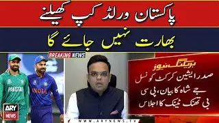 Pakistan will not go to India for World Cup in 2023