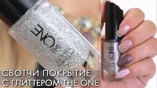 COVERING FOR GLITTER MANICURE TheONE Oriflame 34668