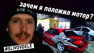ДРИФТ НЕ СПОРТ, СТИЛОВ НЕ ПИЛОТ