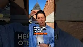 Я VS Нейросети. Смогу победить их?