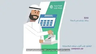 Smart Dubai - UAE Pass Ar.