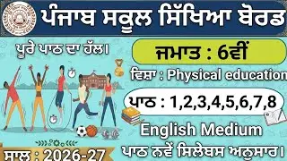 pseb class 6 physical education lesson 1 to 8 questions answer 2023