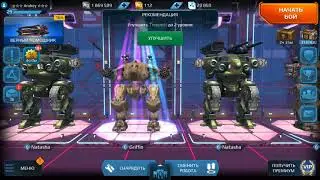 НЕ БУДУ ИГРАТЬ БОЛЬШЕ В ЭТО WAR ROBOTS