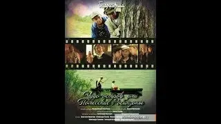 Чудо-остров, или Полесские робинзоны (2014) - 2 серии подряд