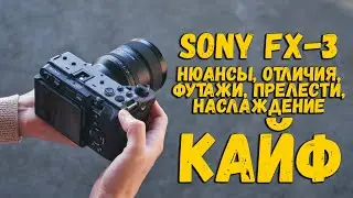 SONY FX3 vs. Sony A7Siii | You want to know!