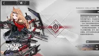 【明日方舟】