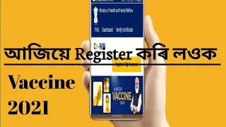 কেনেকৈ register কৰিব vaccine'ৰ কাৰণে|How to register yourself for vaccination||cowin||Tech4Axom|