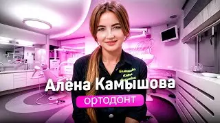 Камышова Алёна Андреевна, ортодонт в Лёгкой стоматологии.