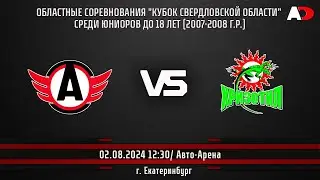 Авто-Верхняя Пышма (г. Верхняя Пышма) - Хризотил-08 (г. Асбест) КУБОК СВЕРДЛОВСКОЙ ОБЛАСТИ