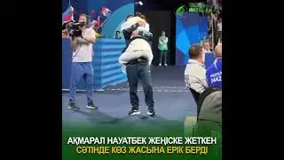 Ақмарал Науатбек жеңіске жеткен сәтінде көз жасына ерік берді   #рек  #дзюдо  #спорт  #қазақстан