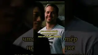 Пол Уокер - настоящий уличный гонщик #shorts