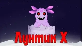 Прохождение Лунтик X [Такой хрени я еще не видал :D]