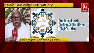 ୧୦ ବର୍ଷର ଶାସନ, ଏବେ ବି ୧୩ କୋଟି ଲୋକ ଦାରିଦ୍ର୍ୟ ସୀମାରେଖା ତଳେ: ବିଜେପି ସରକାରର ଇଏ କି ପ୍ରକାର ସମ ବିକାଶ ?