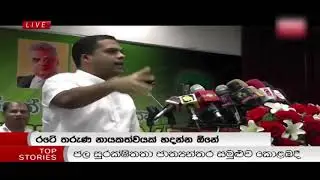 TNL ජාතිය ආගම පවා හුවා දක්වමින් හරීන්ව කුඩුපට්ටම් කරයි