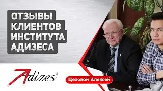 Отзыв о мастер-классе "Стратегическая сессия «своими руками по методологии Адизеса"