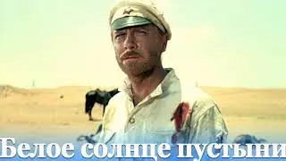 Павел Луспекаев - Ваше благородие, госпожа  Удача
