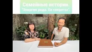 Всеволод Пасяк: Семейные истории. 