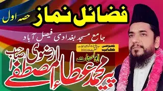 Namaz ki Ahmiat Full Speech Excellent Must Listen and share by Allama Ata ul Mustafa Rizvi sab