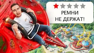 Я нашел ХУДШИЙ парк аттракционов в России!