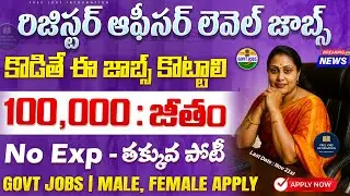 🚨 రిజిస్టర్ ఆఫీసర్స్ ఉద్యోగాలు వచ్చేశాయ్ , No Exp | Latest Govt Jobs | SVNIT Recruitment |Job Search