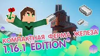 Ферма железа 1.16.1