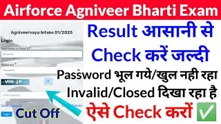 Airforce Agniveer Result Kaise Check Kare | Airforce Cut Off 2024 | Airforce Result Kaise Dekhe 2024