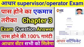 Aadhar Operator and Supervisor Exam Question Answer//Aadhar Supervisor and Operator Exam Chapter 3