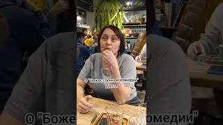 О Данте, из разговоров в кафе. Для расширения кругозора #чтение #Данте