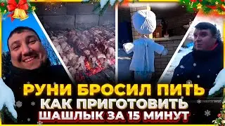 ВОТ ЧТО СЛУЧАЕТСЯ ЕСЛИ МНОГО... СОЖГЛИ ЧУЧЕЛО | КАК ПРАВИЛЬНО ПРИГОТОВИТЬ ШАШЛЫК в 23 ФЕВРАЛЯ