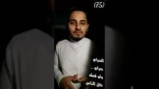 حرام حرام