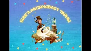 Книга раскрывает тайны "В царстве птиц"