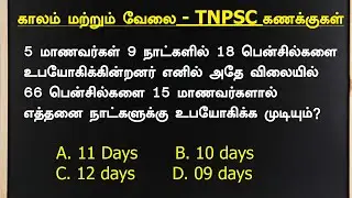 Time and work sum solved in easy way. TNPSC sums #tnpsc #arivuacademy #vao #group4 #rrb #ssc