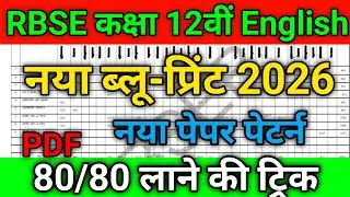 Rbse class 12th vishay angreji Blueprint 2026 || Rajasthan Board class 12th English Blueprint 2026 